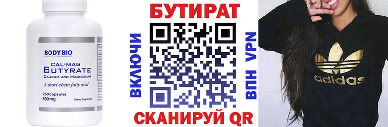 БУТИРАТ вода  купить  цена  Протвино 