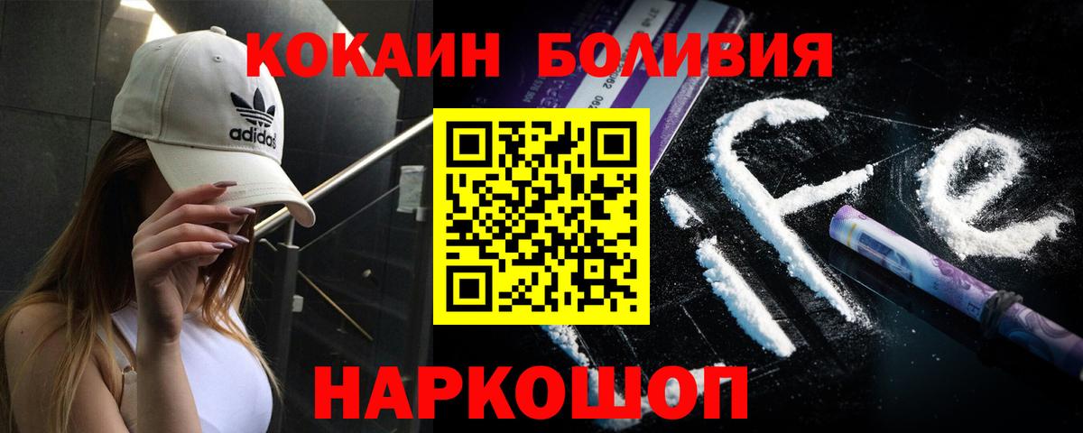 Cocaine Боливия  Cocaine  Протвино  Вход с VPN  COCAIN Эквадор 