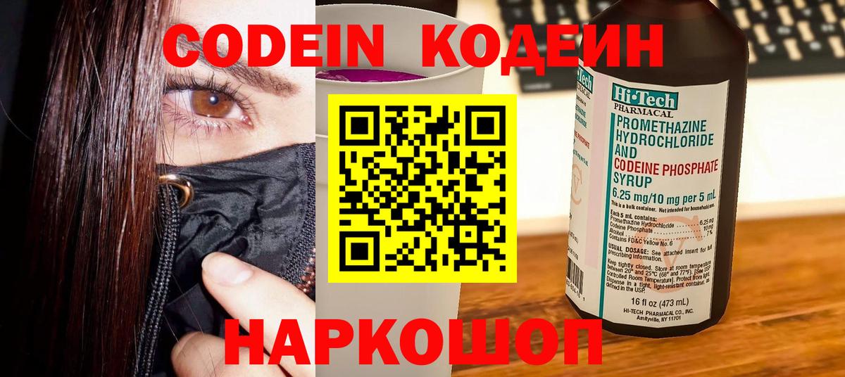 Кодеин Purple Drank Протвино