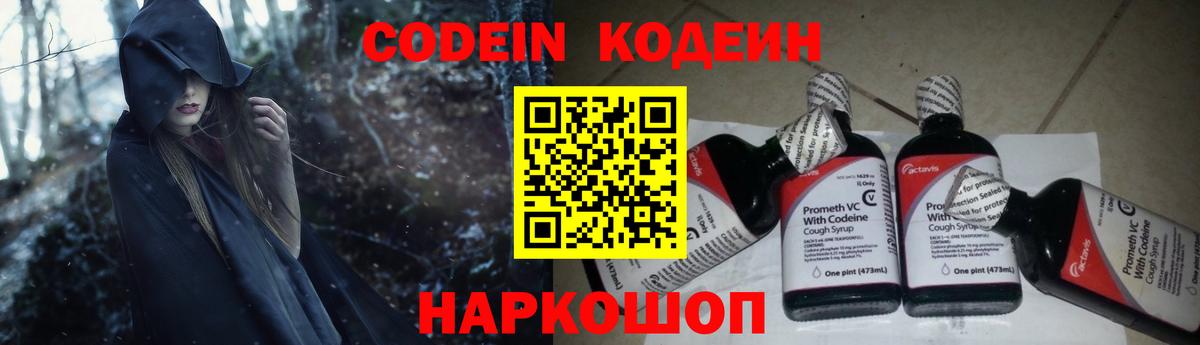 Кодеиновый сироп Lean Purple Drank  Вход с VPN  наркота  Протвино  Кодеин Purple Drank 