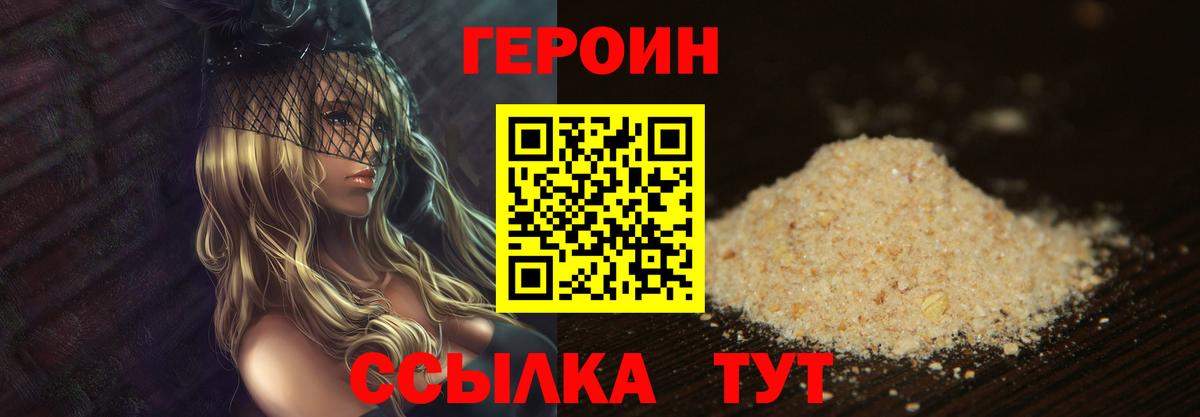ГЕРОИН VHQ Протвино