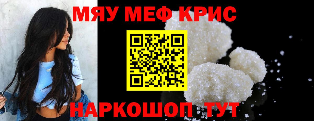 Мефедрон кристаллы Протвино