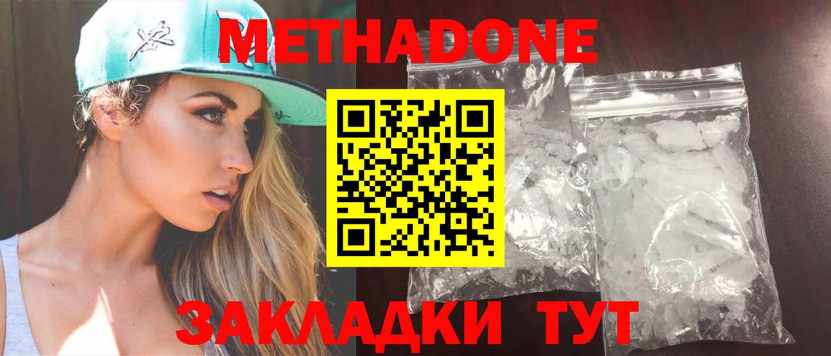 МЕТАДОН VHQ  Вход с VPN  Метадон VHQ  Протвино 