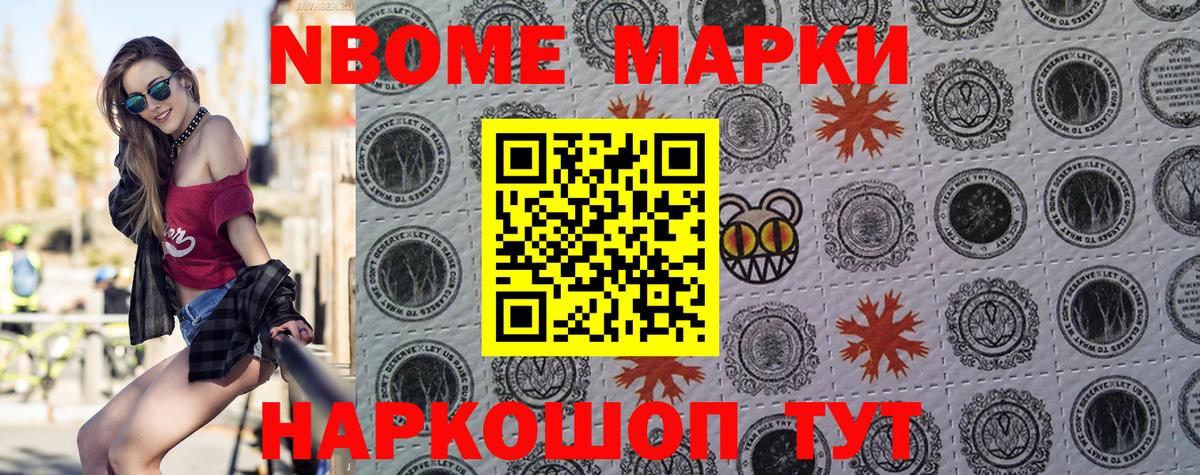 наркотики  Вход с VPN  Протвино  Наркотические марки 1500мкг  Наркотические марки 1500мкг  Марки NBOMe 