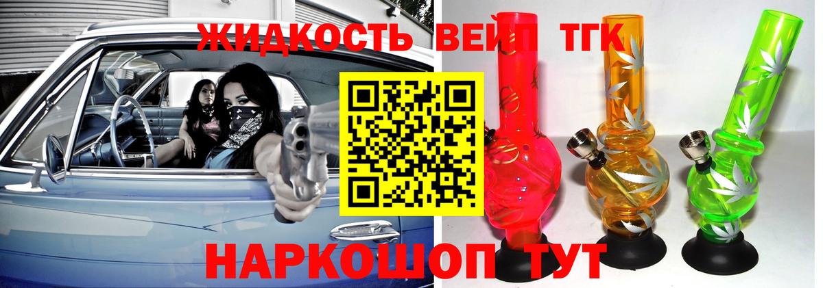 ТГК вейп  Вход с VPN  Протвино 